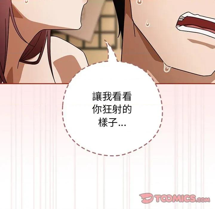 開關:第二季 調教開關：第二季-調教開關：第二季 第33話 第99页
