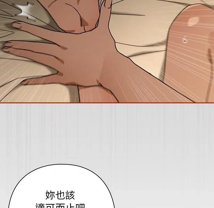 開關:第二季 調教開關：第二季-調教開關：第二季 第33話 第116页