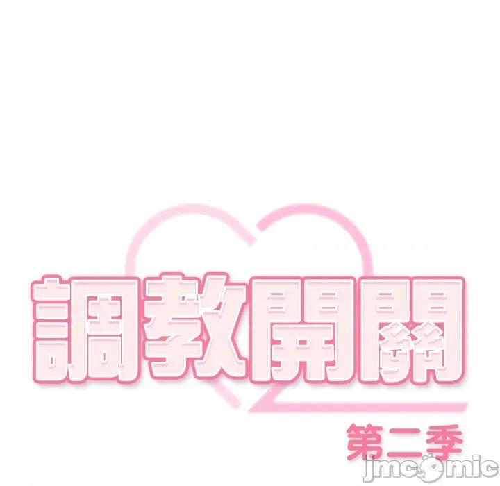 開關:第二季 調教開關：第二季-調教開關：第二季 第34話 第30页