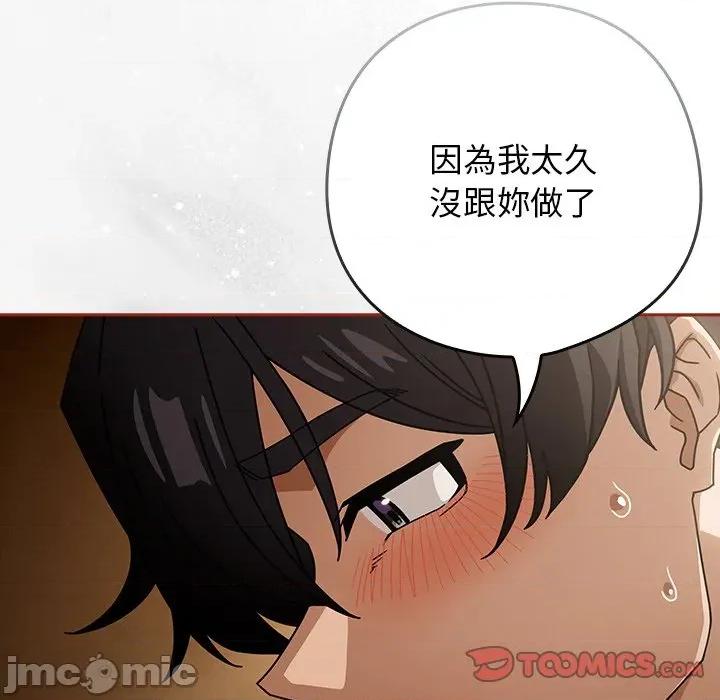 開關:第二季 調教開關：第二季-調教開關：第二季 第34話 第45页