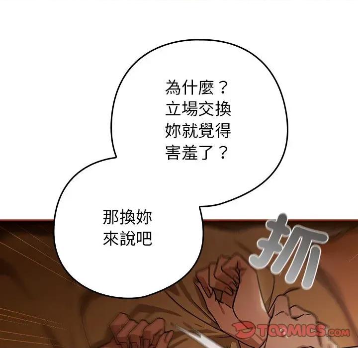 開關:第二季 調教開關：第二季-調教開關：第二季 第34話 第69页