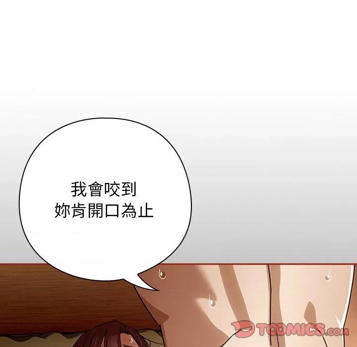 開關:第二季 調教開關：第二季-調教開關：第二季 第34話 第81页