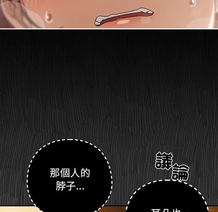 開關:第二季 調教開關：第二季-調教開關：第二季 第34話 第88页