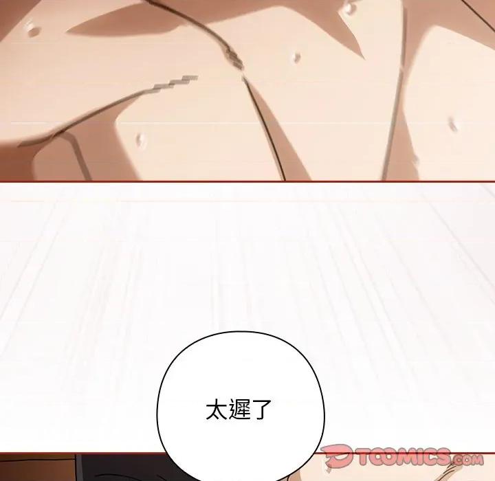 開關:第二季 調教開關：第二季-調教開關：第二季 第34話 第93页