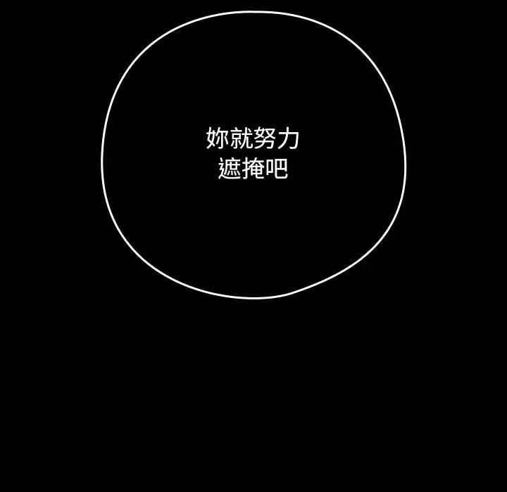 開關:第二季 調教開關：第二季-調教開關：第二季 第34話 第119页
