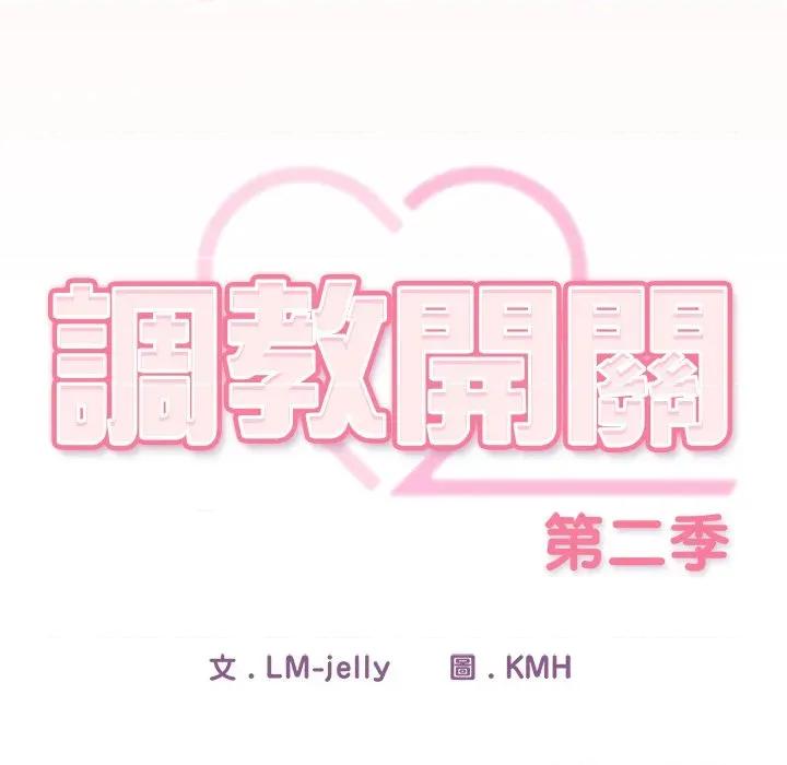 開關:第二季 調教開關：第二季-調教開關：第二季 第35話 第29页