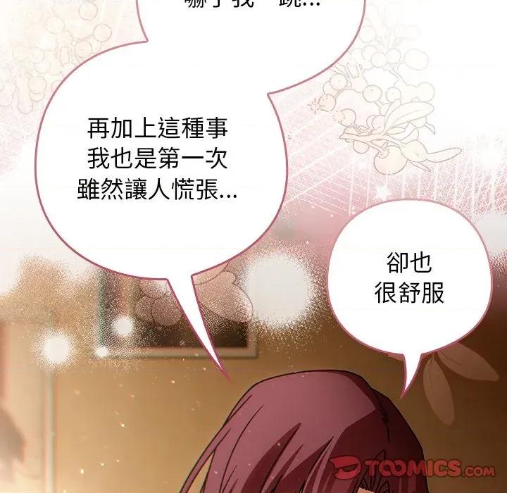 開關:第二季 調教開關：第二季-調教開關：第二季 第35話 第51页