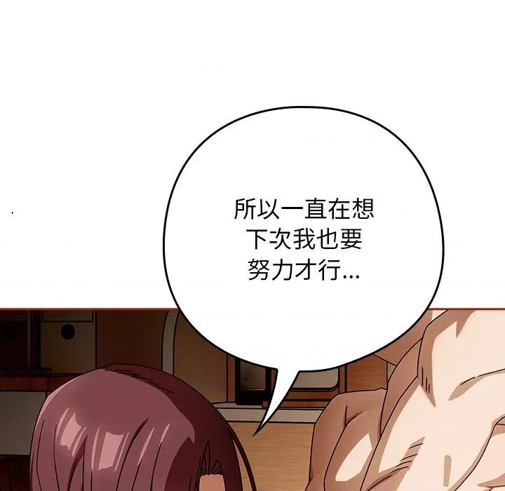 開關:第二季 調教開關：第二季-調教開關：第二季 第35話 第72页