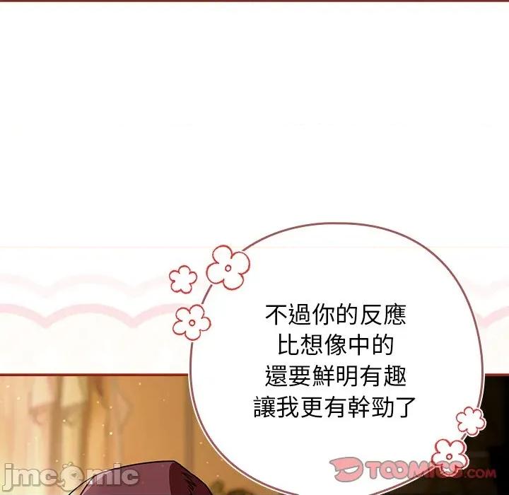 開關:第二季 調教開關：第二季-調教開關：第二季 第35話 第75页
