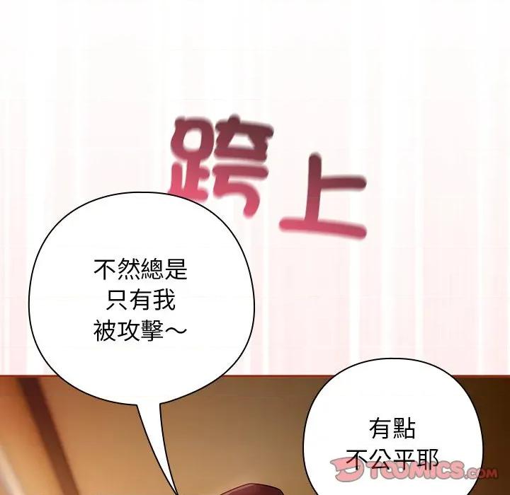 開關:第二季 調教開關：第二季-調教開關：第二季 第35話 第81页