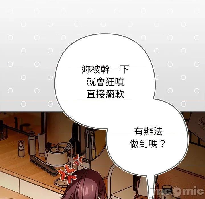 開關:第二季 調教開關：第二季-調教開關：第二季 第35話 第85页