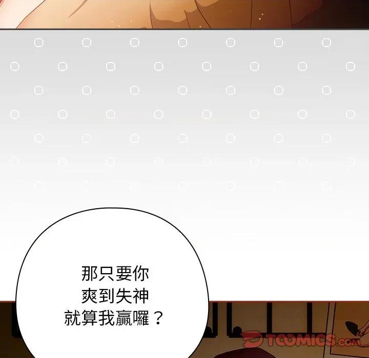 開關:第二季 調教開關：第二季-調教開關：第二季 第35話 第87页