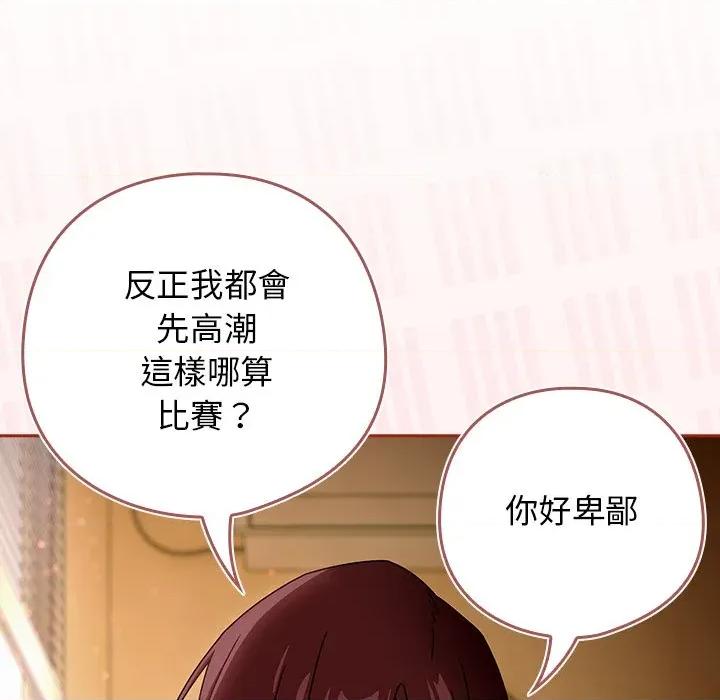 開關:第二季 調教開關：第二季-調教開關：第二季 第35話 第91页