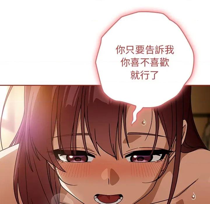 開關:第二季 調教開關：第二季-調教開關：第二季 第35話 第97页