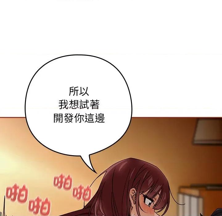 開關:第二季 調教開關：第二季-調教開關：第二季 第35話 第109页