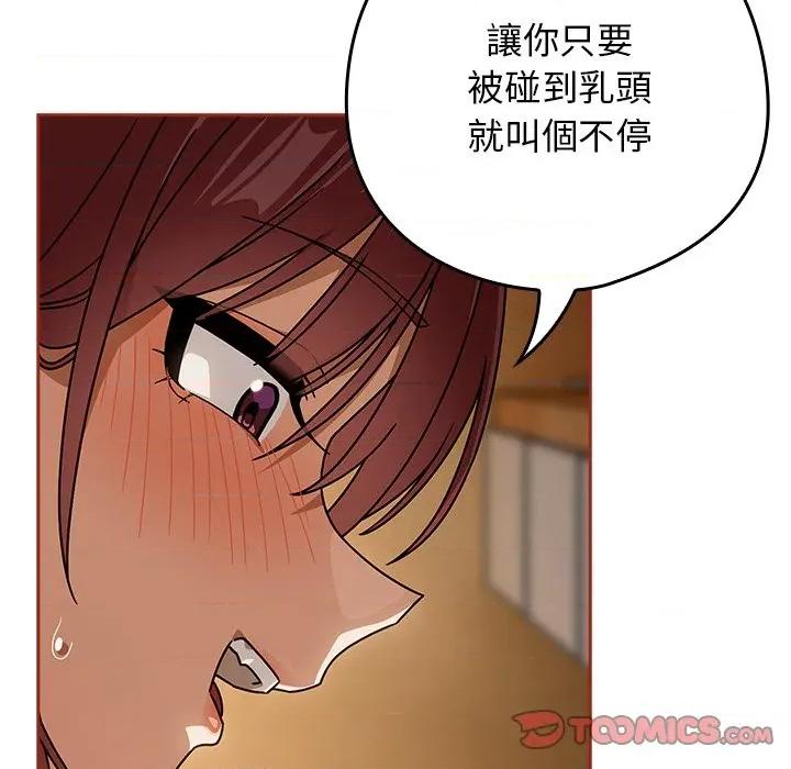 開關:第二季 調教開關：第二季-調教開關：第二季 第35話 第111页