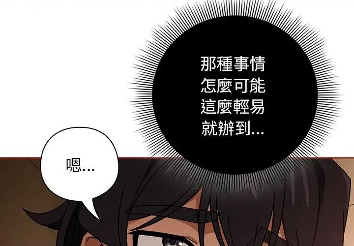 開關:第二季 調教開關：第二季-調教開關：第二季 第36話 第2页