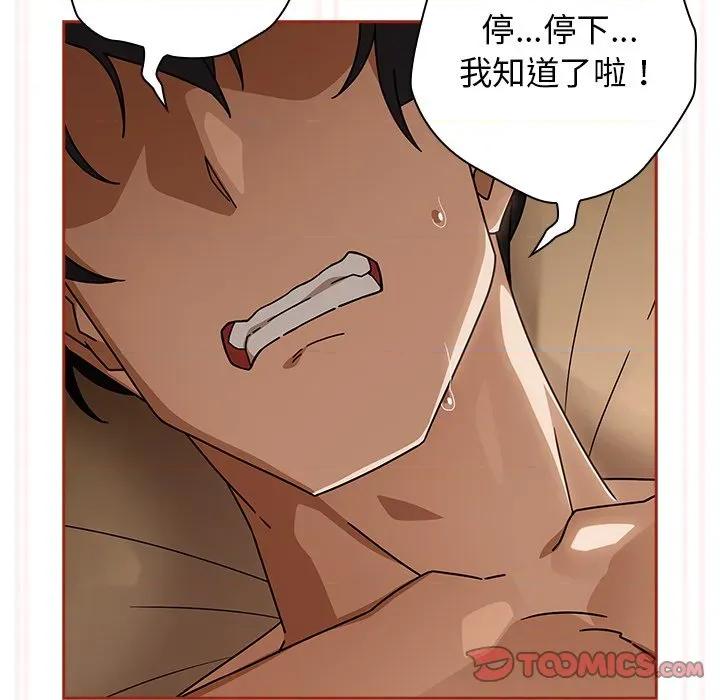 開關:第二季 調教開關：第二季-調教開關：第二季 第36話 第39页