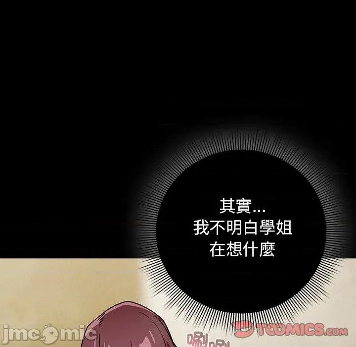 開關:第二季 調教開關：第二季-調教開關：第二季 第36話 第75页