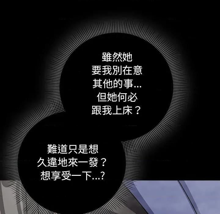 開關:第二季 調教開關：第二季-調教開關：第二季 第36話 第77页