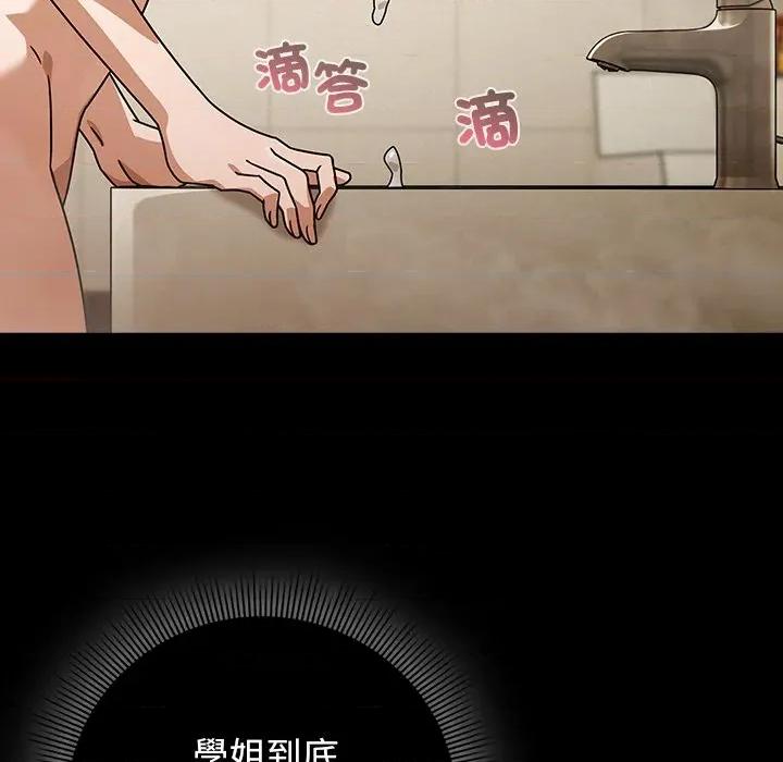 開關:第二季 調教開關：第二季-調教開關：第二季 第36話 第82页