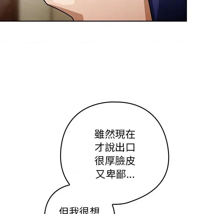 開關:第二季 調教開關：第二季-調教開關：第二季 第36話 第91页