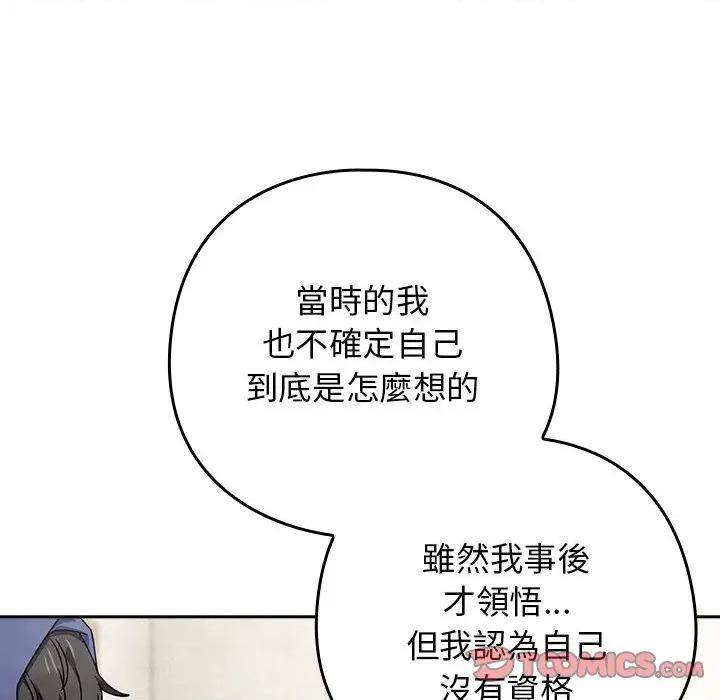 開關:第二季 調教開關：第二季-調教開關：第二季 第36話 第93页