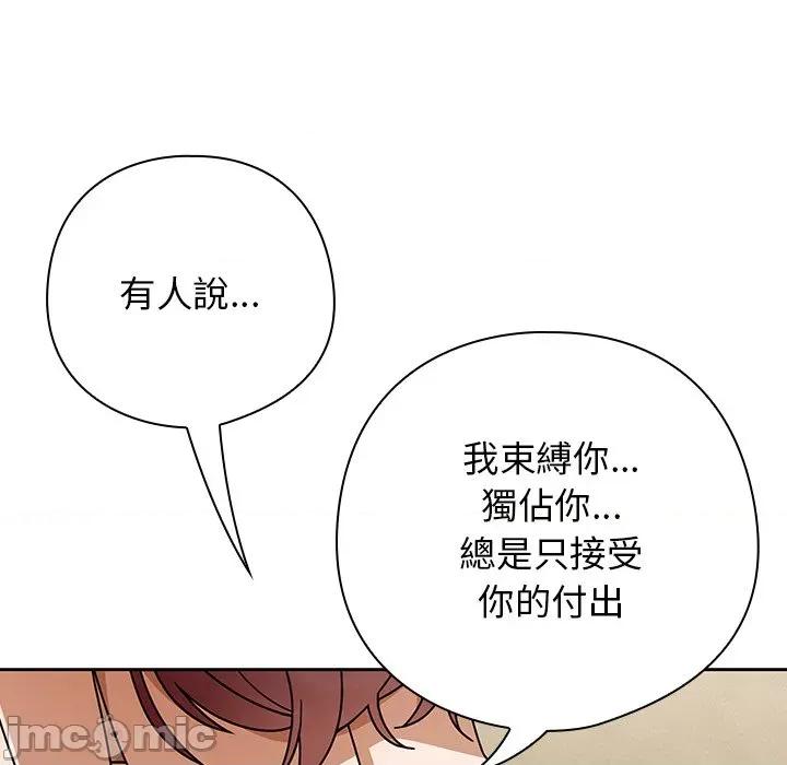 開關:第二季 調教開關：第二季-調教開關：第二季 第36話 第95页