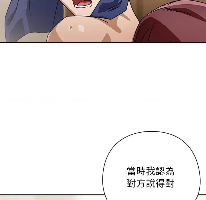 開關:第二季 調教開關：第二季-調教開關：第二季 第36話 第98页
