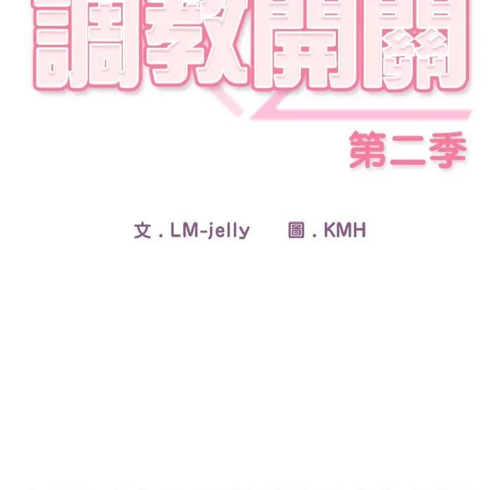 開關:第二季 調教開關：第二季-調教開關：第二季 第37話 第52页