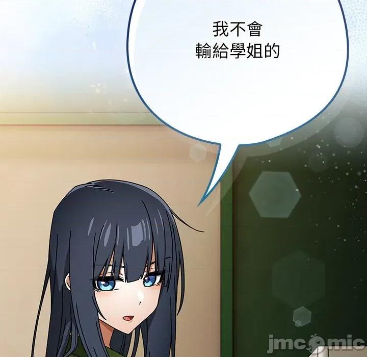 開關:第二季 調教開關：第二季-調教開關：第二季 第37話 第95页