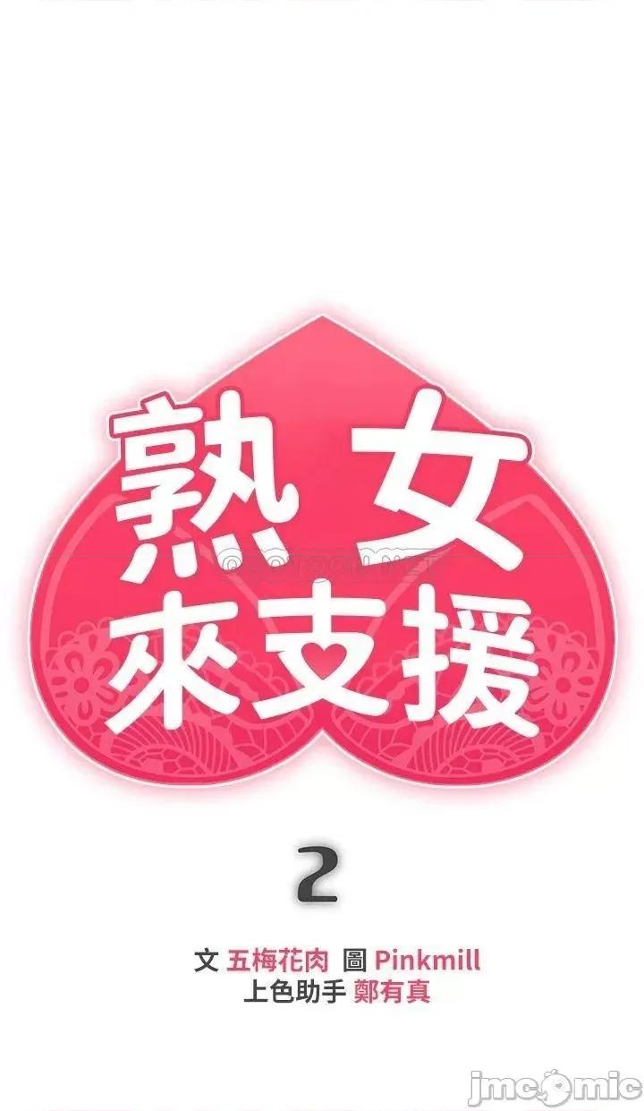 来支援 熟女来支援-第2话 第7页