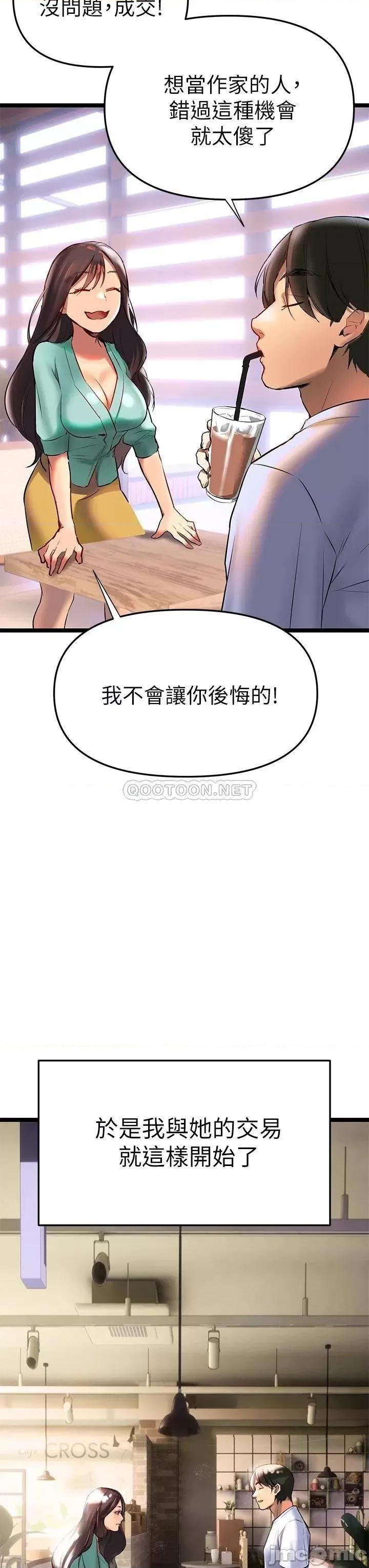 来支援 熟女来支援-第2话 第30页
