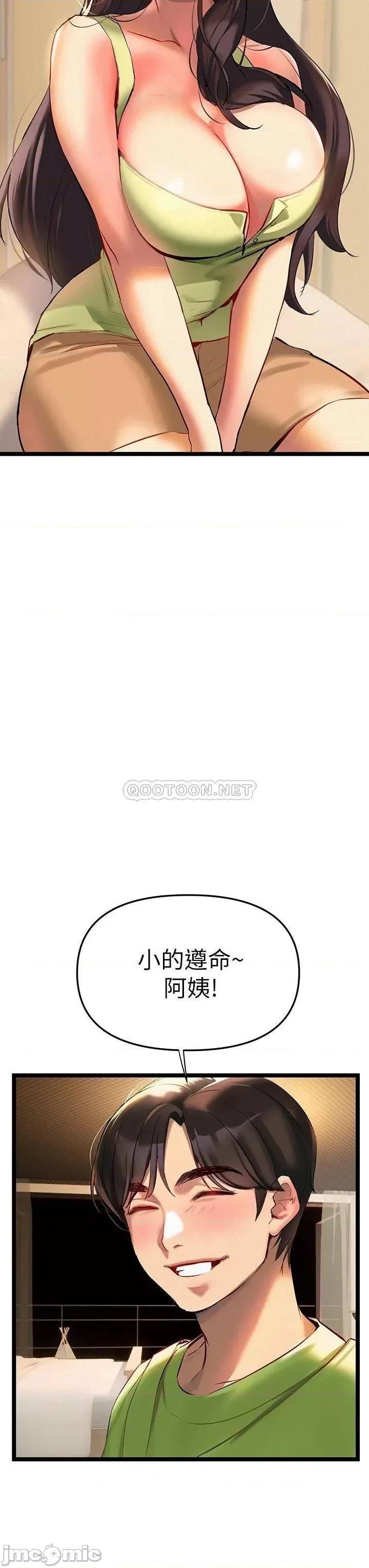 来支援 熟女来支援-第2话 第45页