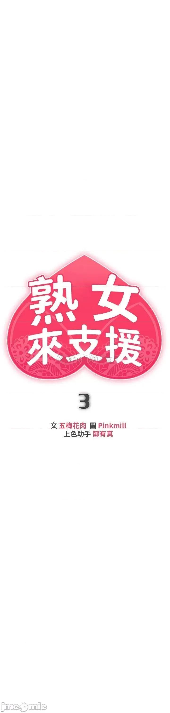 来支援 熟女来支援-第3话 第7页