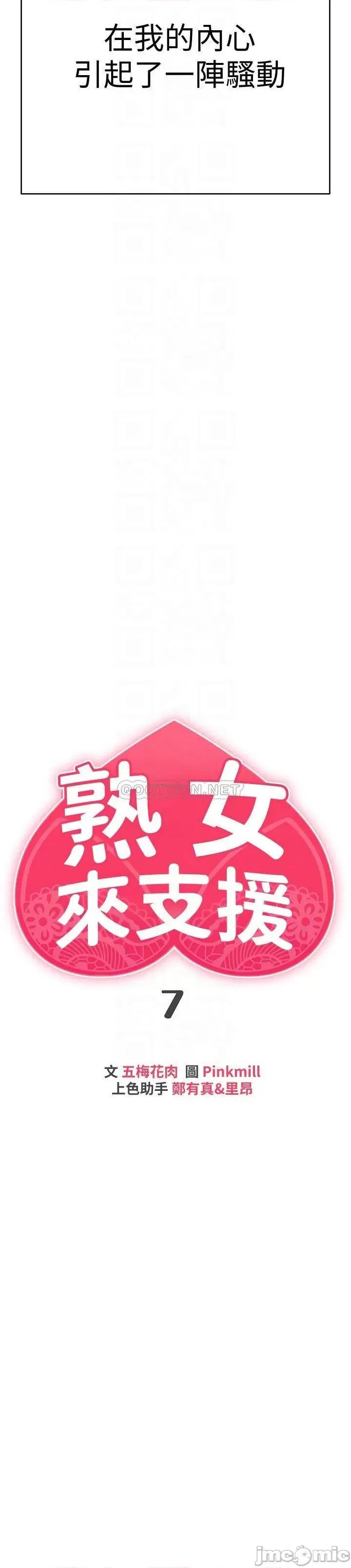 来支援 熟女来支援-第7话 第4页
