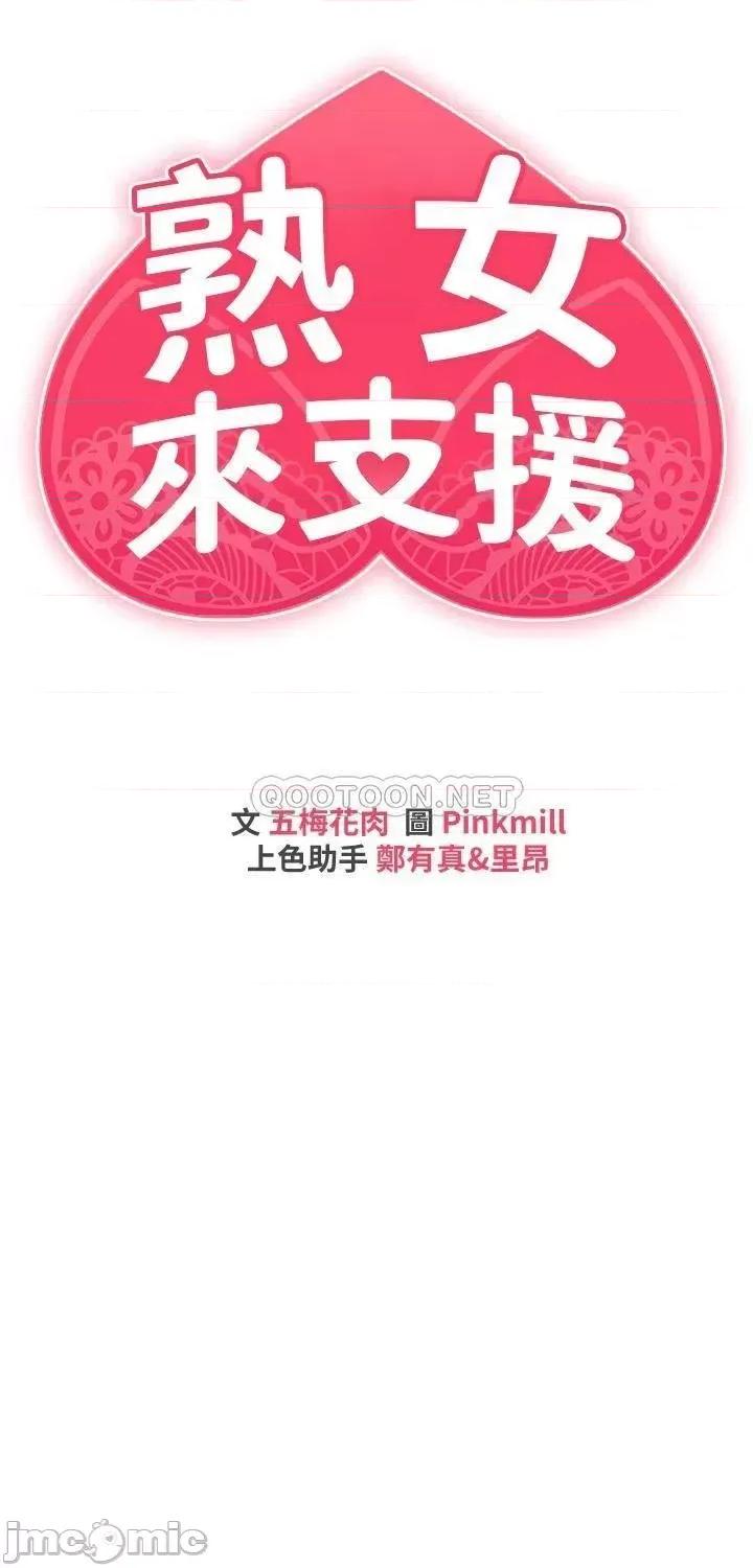 来支援 熟女来支援-第8话 第3页