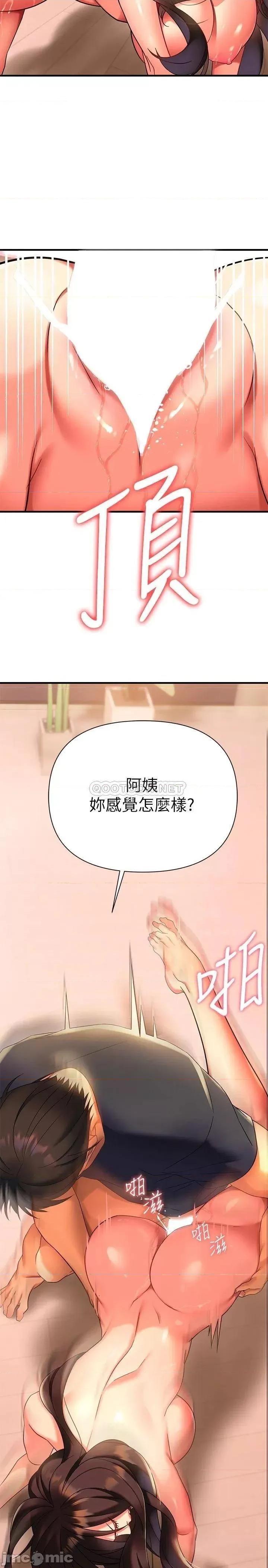来支援 熟女来支援-第8话 第32页