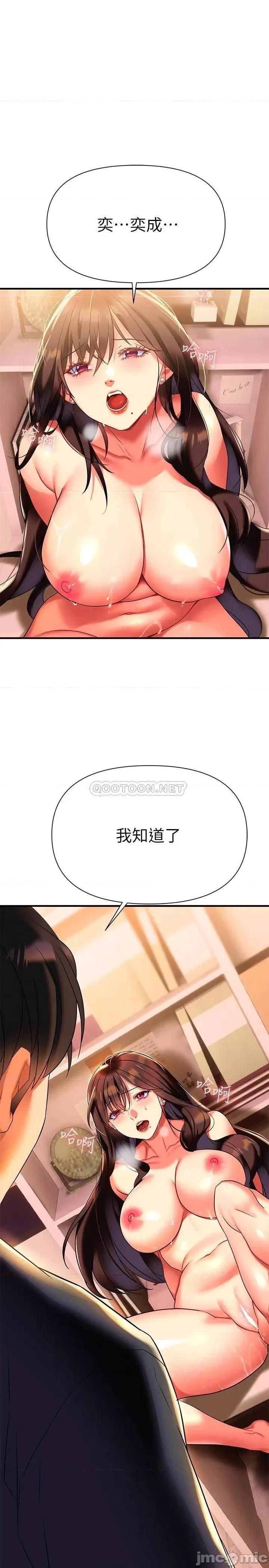 来支援 熟女来支援-第8话 第43页