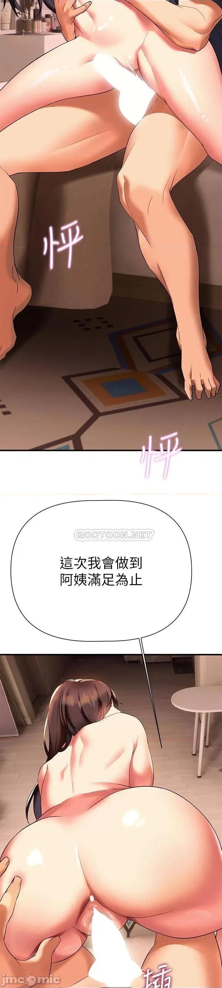 来支援 熟女来支援-第9话 第45页