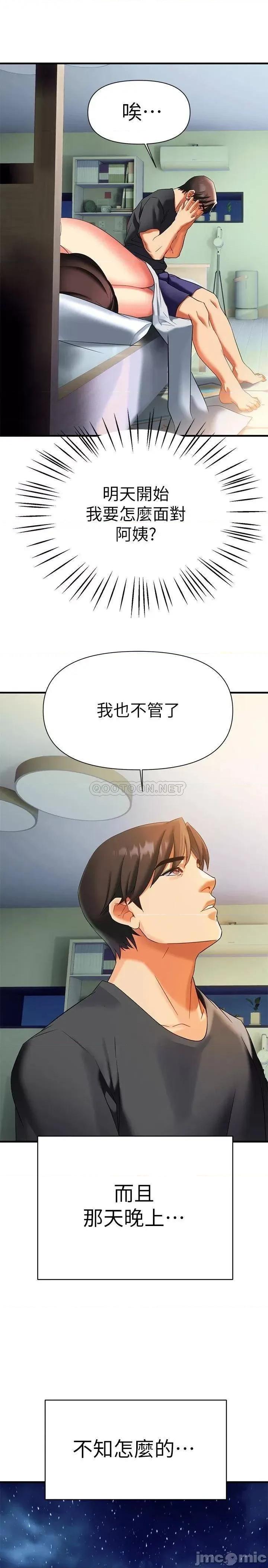 来支援 熟女来支援-第10话 第1页