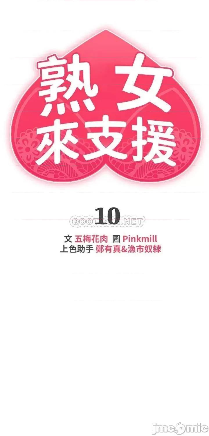 来支援 熟女来支援-第10话 第3页
