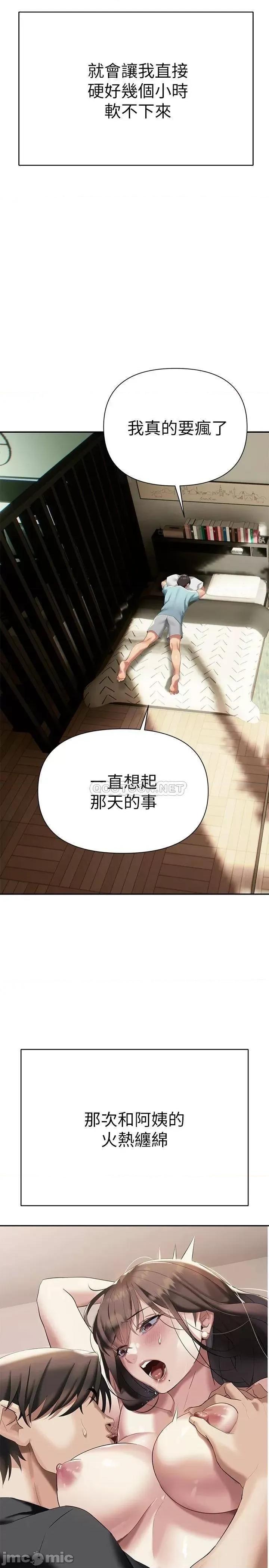 来支援 熟女来支援-第10话 第24页