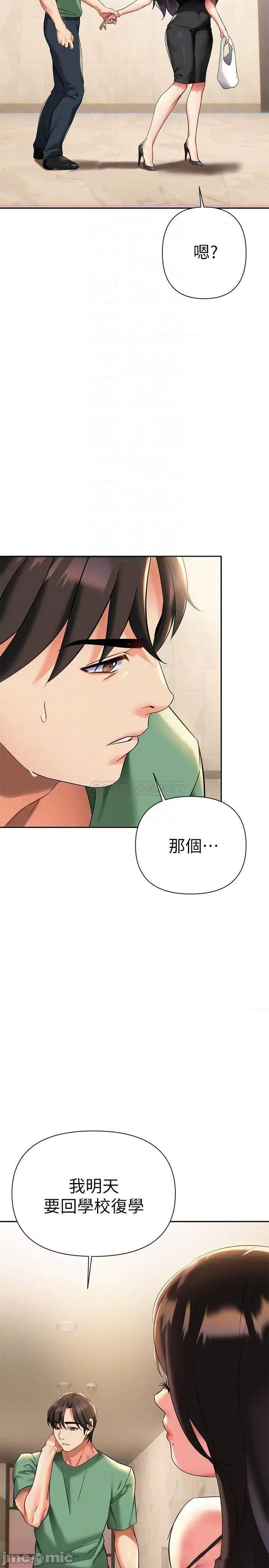 来支援 熟女来支援-第11话 第18页