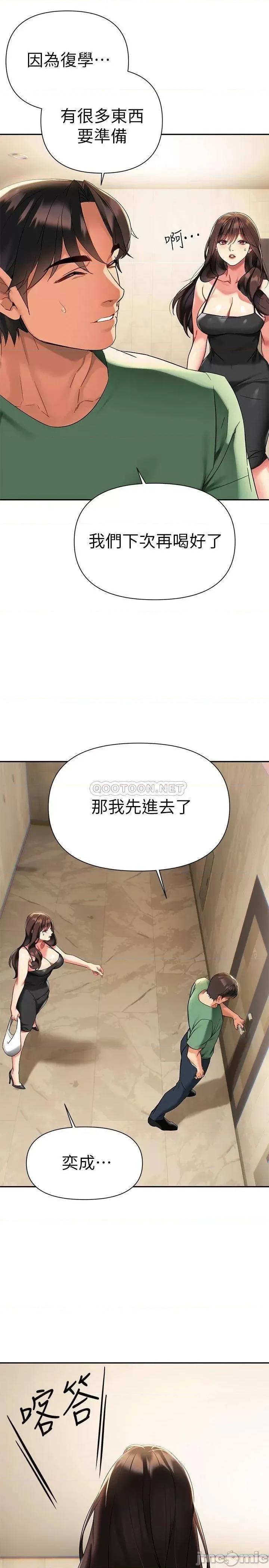 来支援 熟女来支援-第11话 第20页