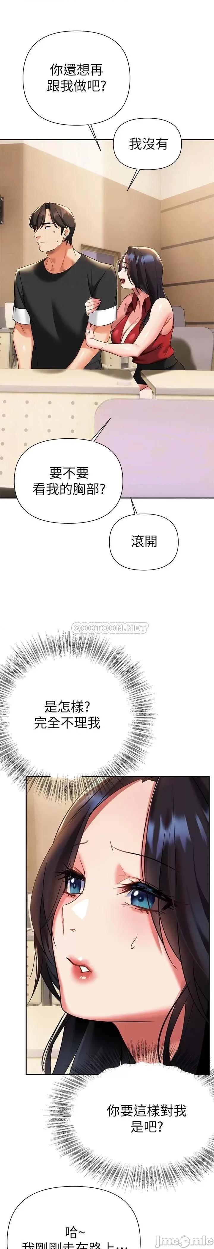 来支援 熟女来支援-第11话 第32页