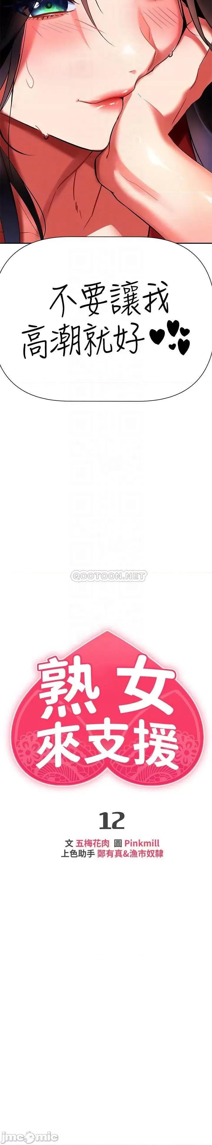 来支援 熟女来支援-第12话 第18页