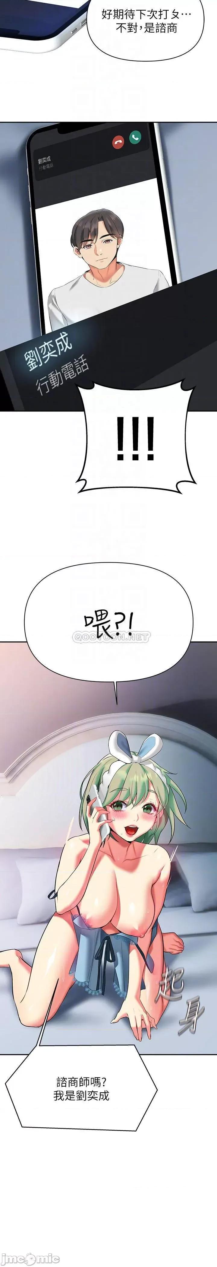 来支援 熟女来支援-第15话 第14页
