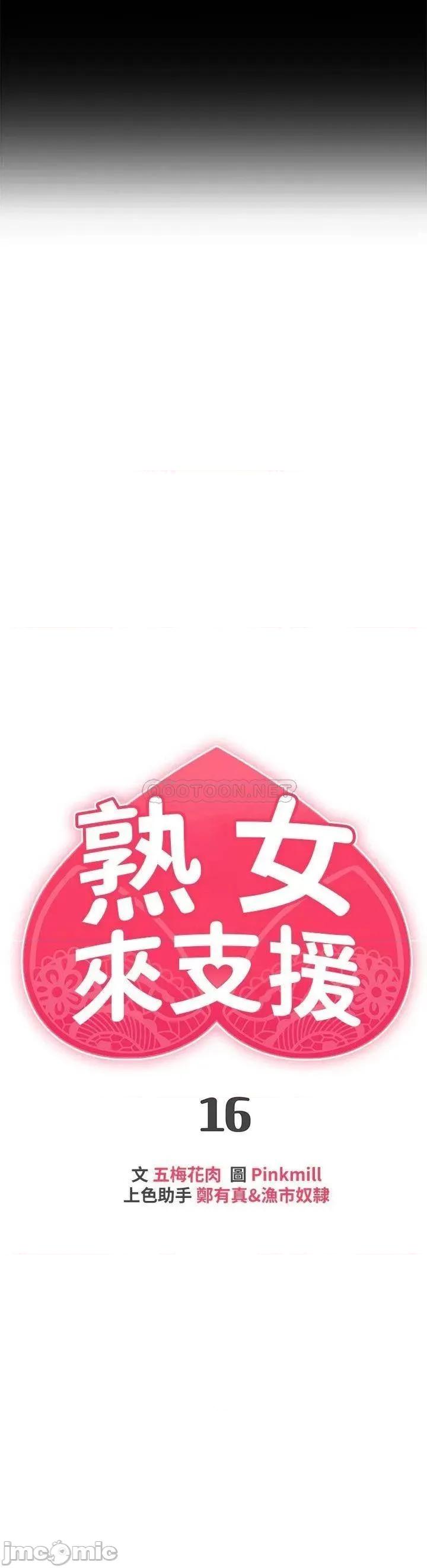 来支援 熟女来支援-第16话 第3页
