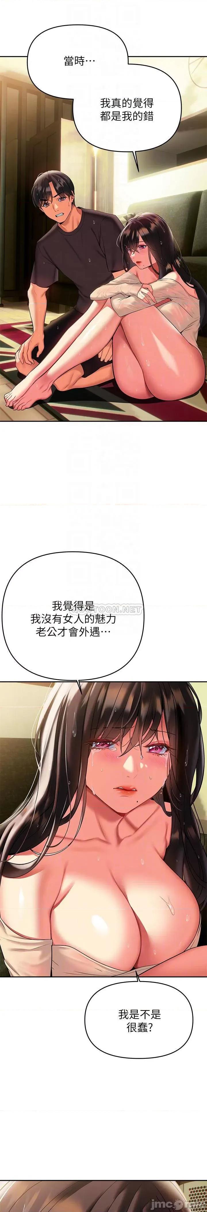 来支援 熟女来支援-第16话 第15页